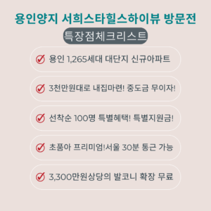 용인양지 서희스타힐스하이뷰 popup